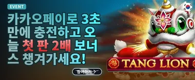 첫 충전 럭키 박스 promotion banner