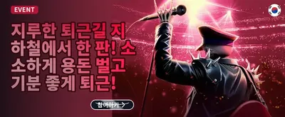 매일 출석 체크 보너스 promotion banner