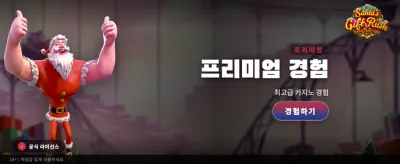 산타의 선물 러시, 지금 확인하세요